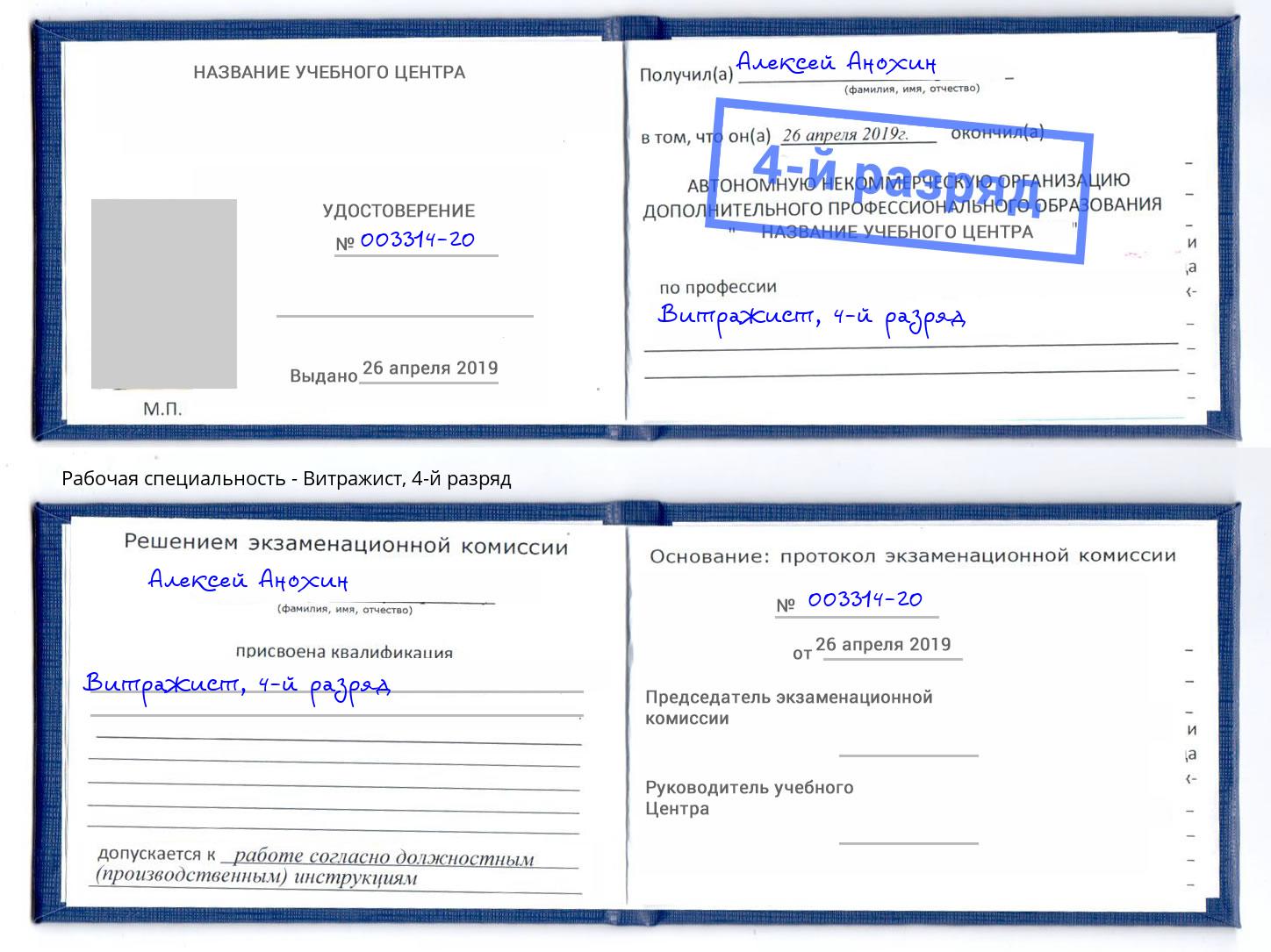 корочка 4-й разряд Витражист Батайск
