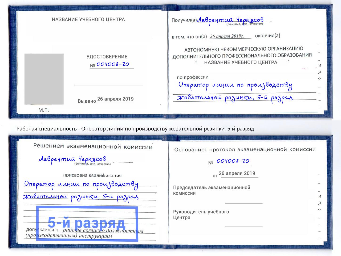 корочка 5-й разряд Оператор линии по производству жевательной резинки Батайск