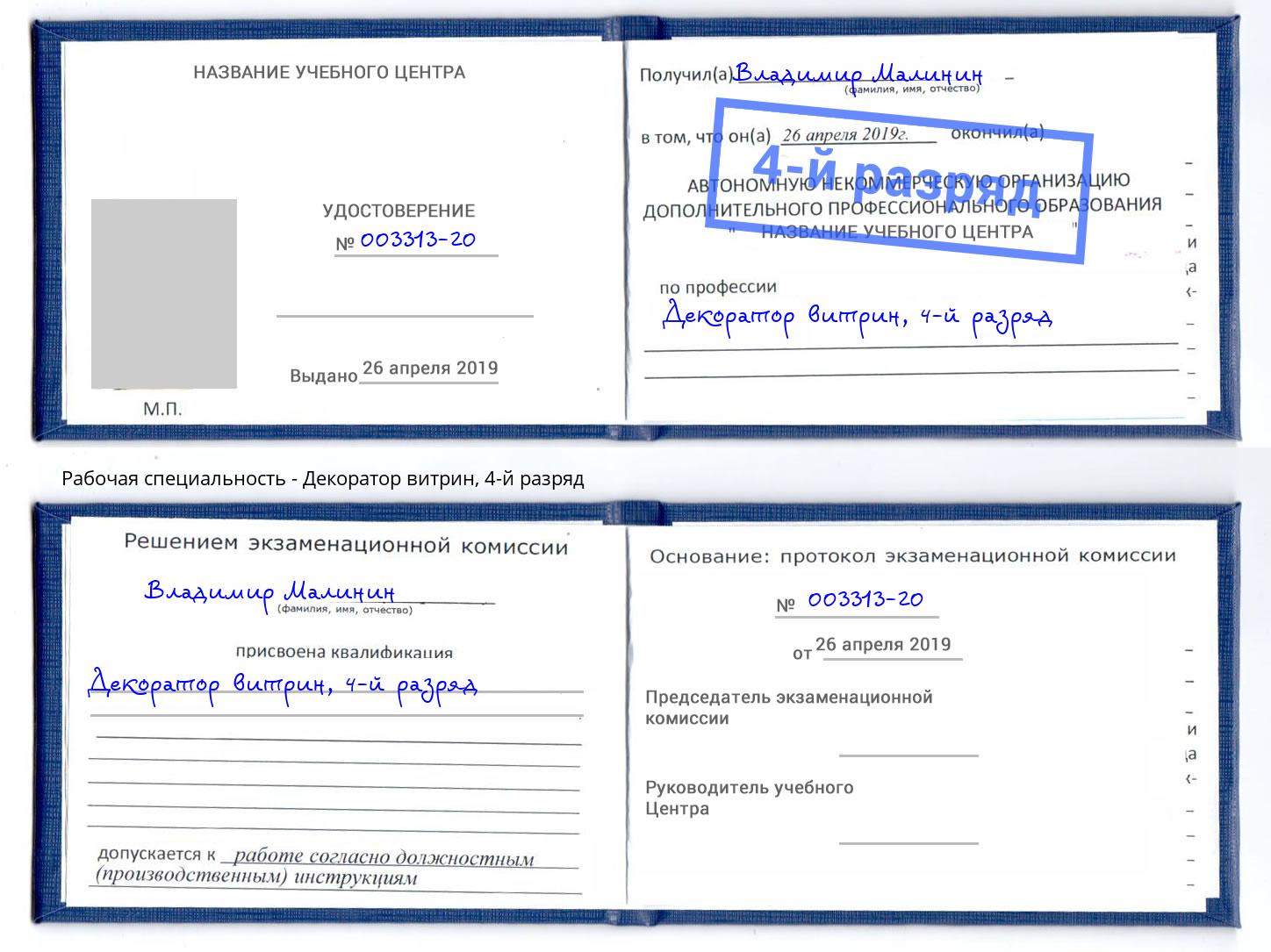 корочка 4-й разряд Декоратор витрин Батайск