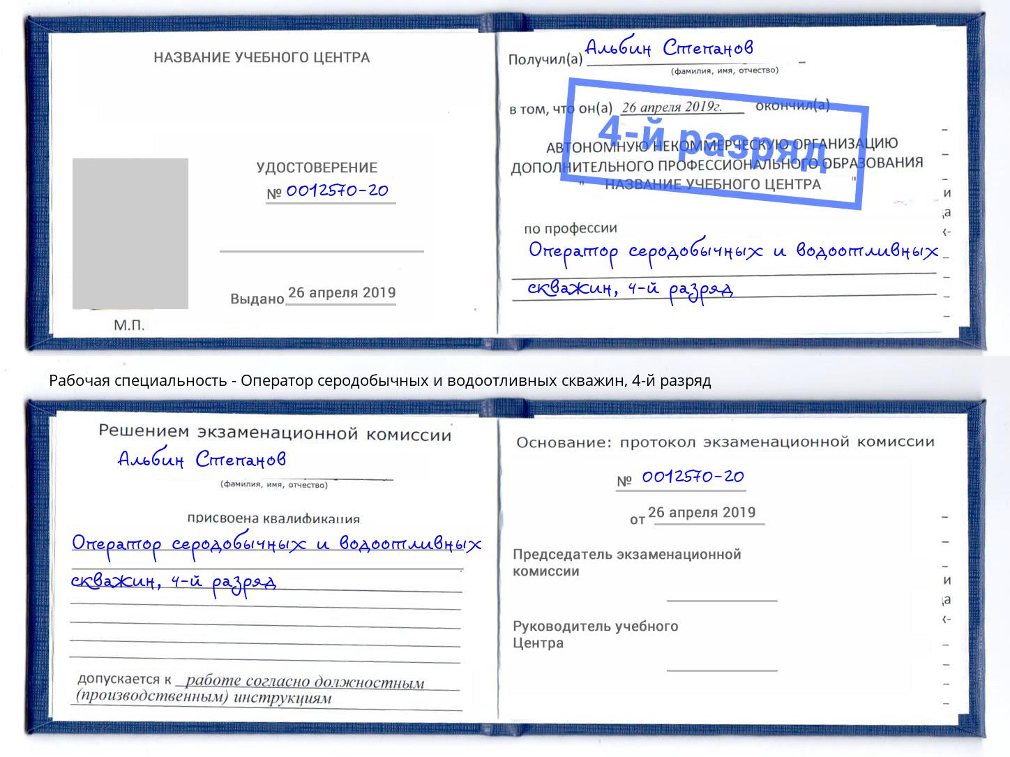 корочка 4-й разряд Оператор серодобычных и водоотливных скважин Батайск