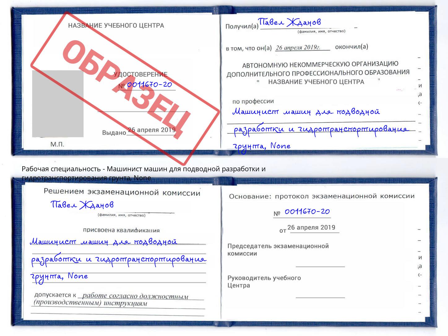 корочка None Машинист машин для подводной разработки и гидротранспортирования грунта Батайск