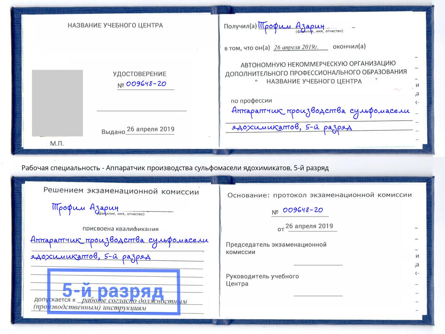 корочка 5-й разряд Аппаратчик производства сульфомасели ядохимикатов Батайск