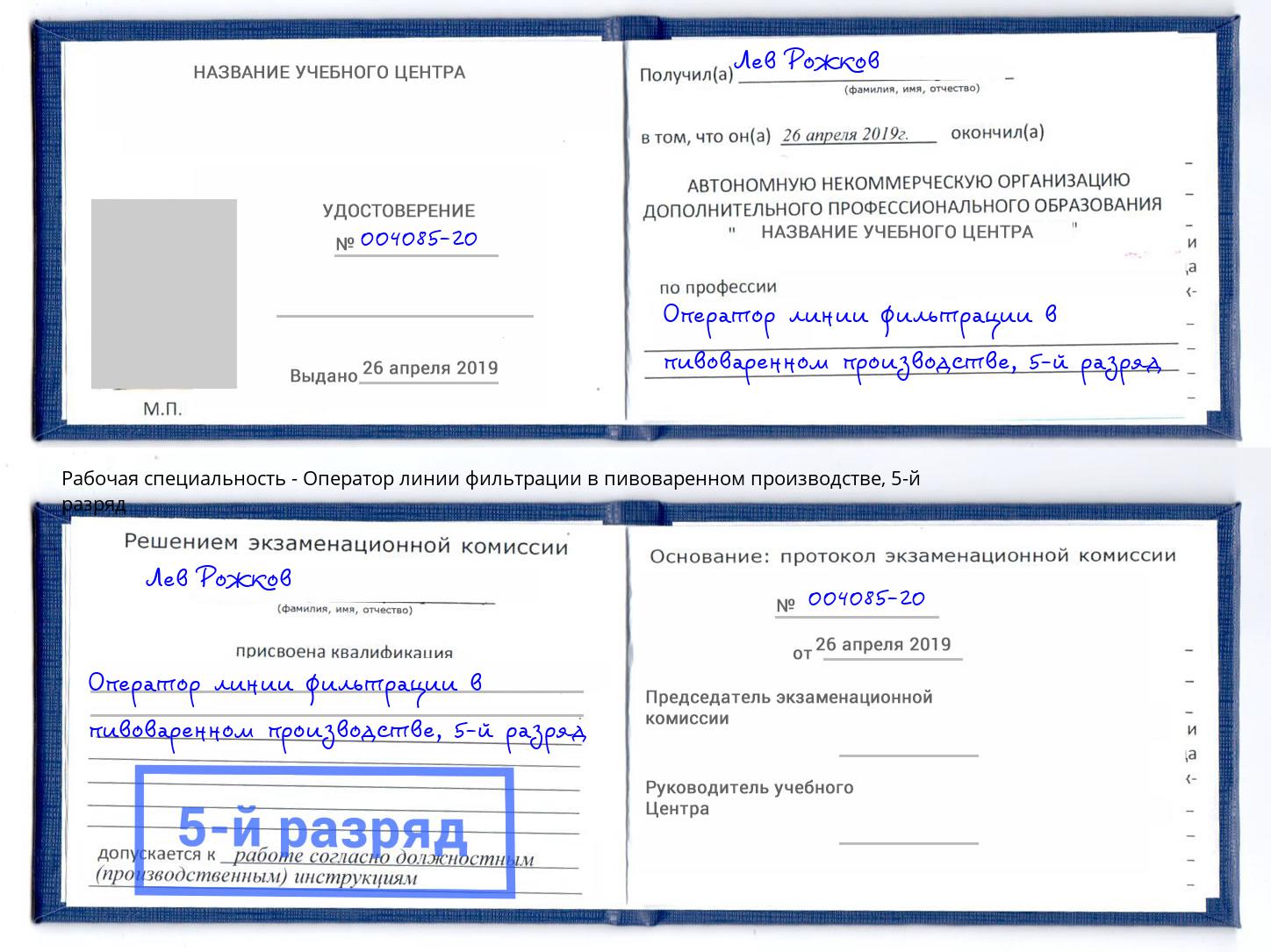 корочка 5-й разряд Оператор линии фильтрации в пивоваренном производстве Батайск