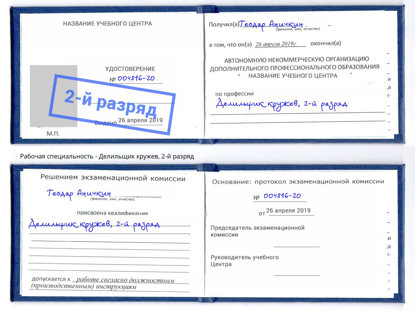 корочка 2-й разряд Делильщик кружев Батайск