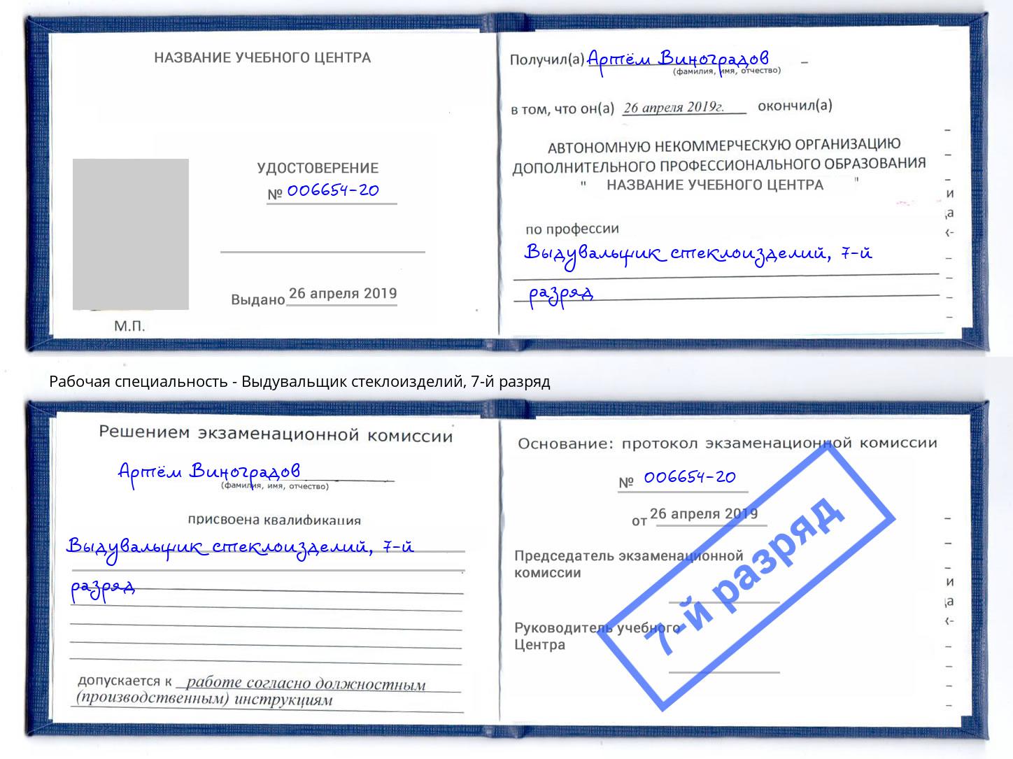 корочка 7-й разряд Выдувальщик стеклоизделий Батайск