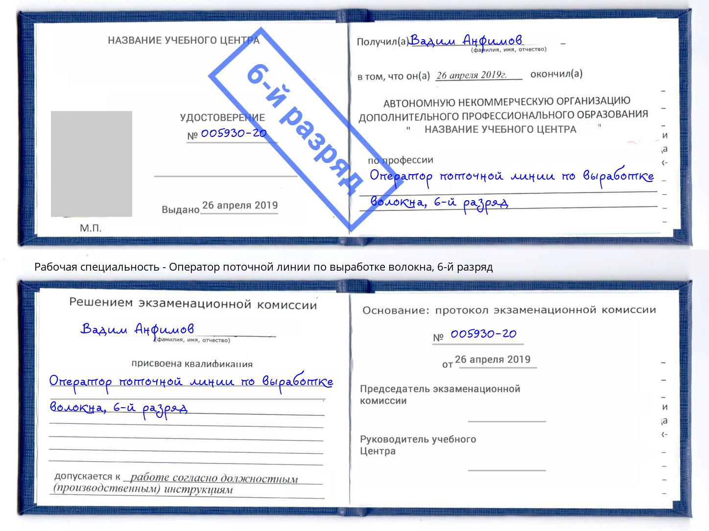 корочка 6-й разряд Оператор поточной линии по выработке волокна Батайск