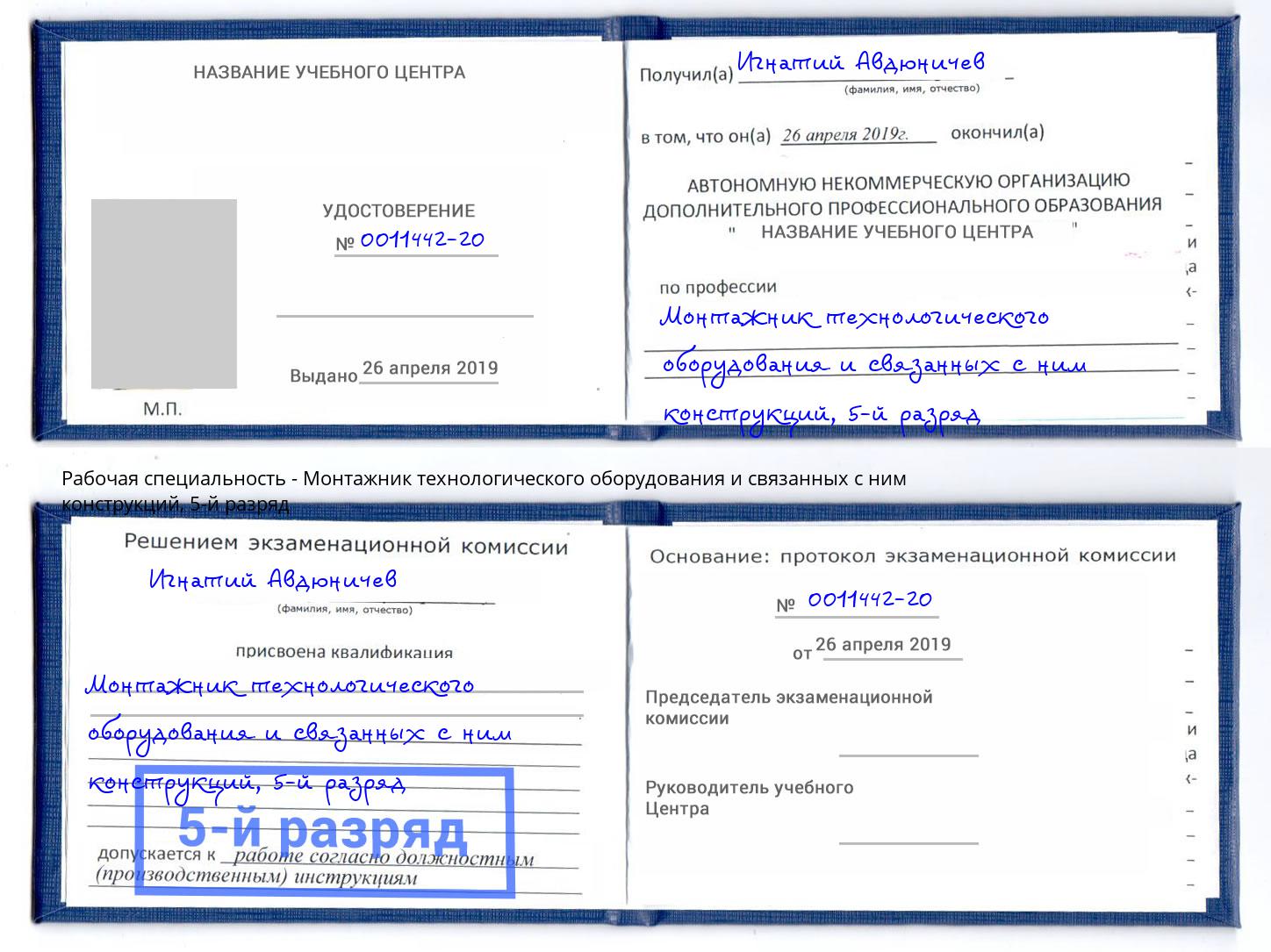 корочка 5-й разряд Монтажник технологического оборудования и связанных с ним конструкций Батайск