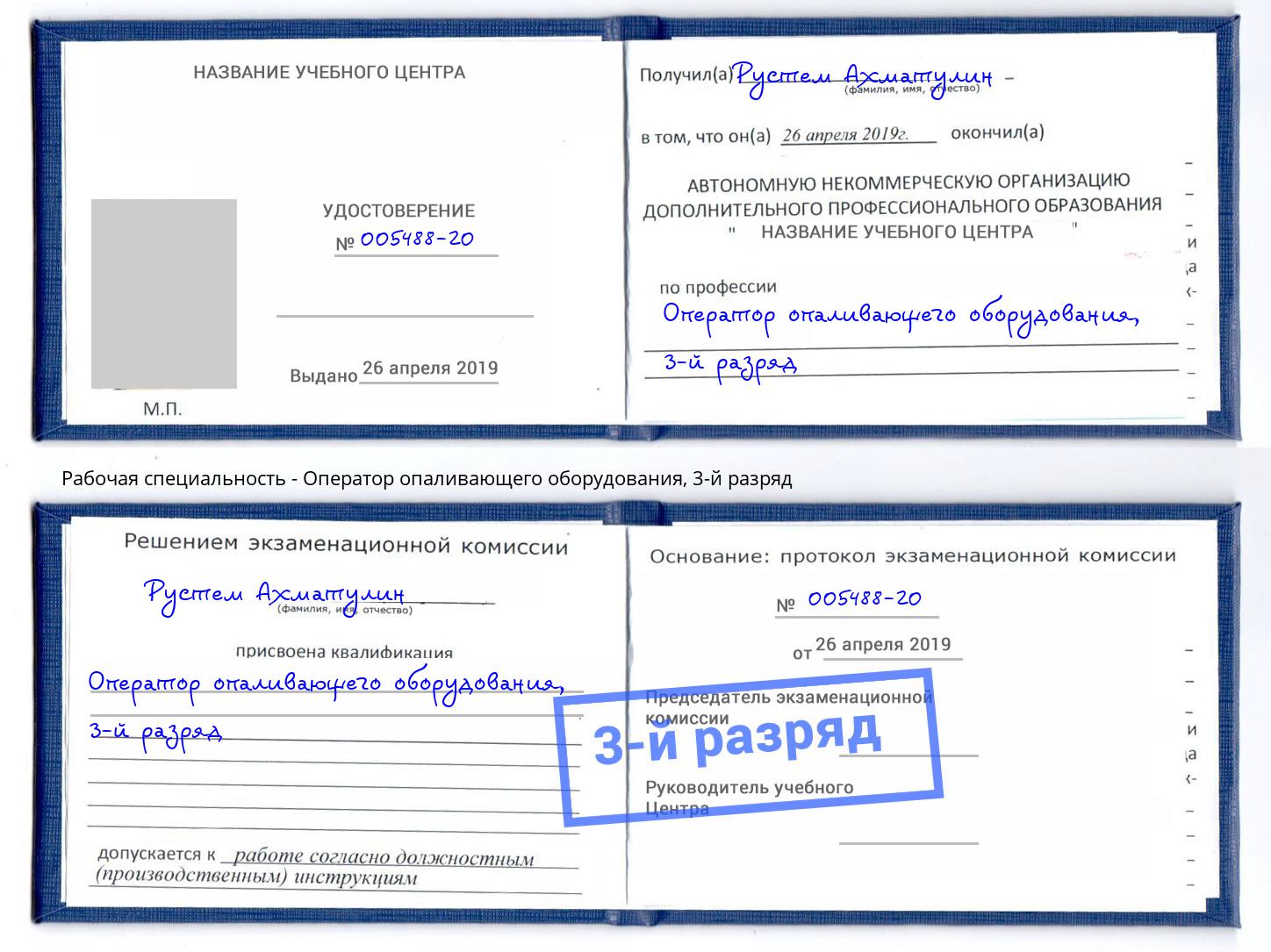 корочка 3-й разряд Оператор опаливающего оборудования Батайск