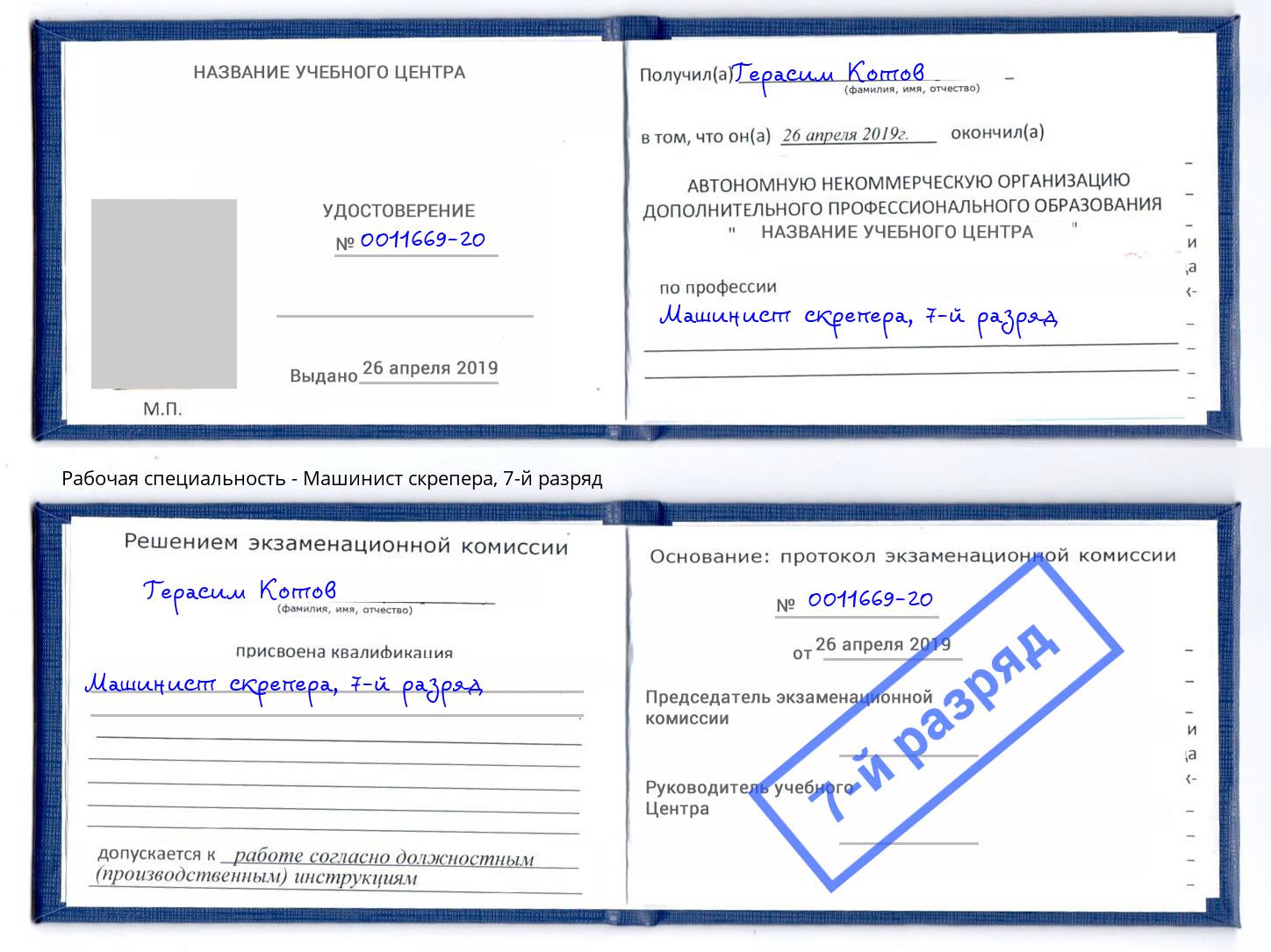 корочка 7-й разряд Машинист скрепера Батайск