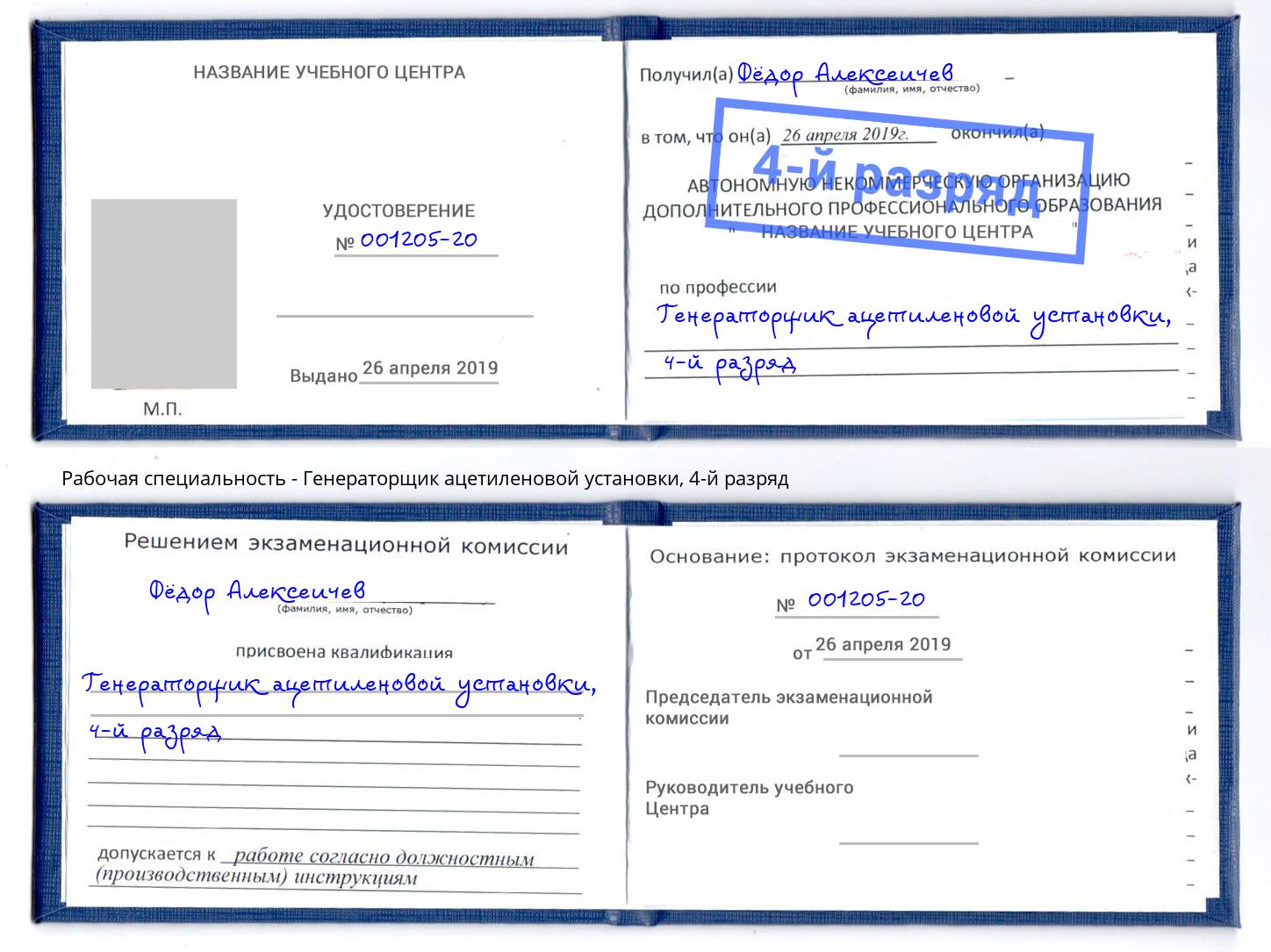 корочка 4-й разряд Генераторщик ацетиленовой установки Батайск