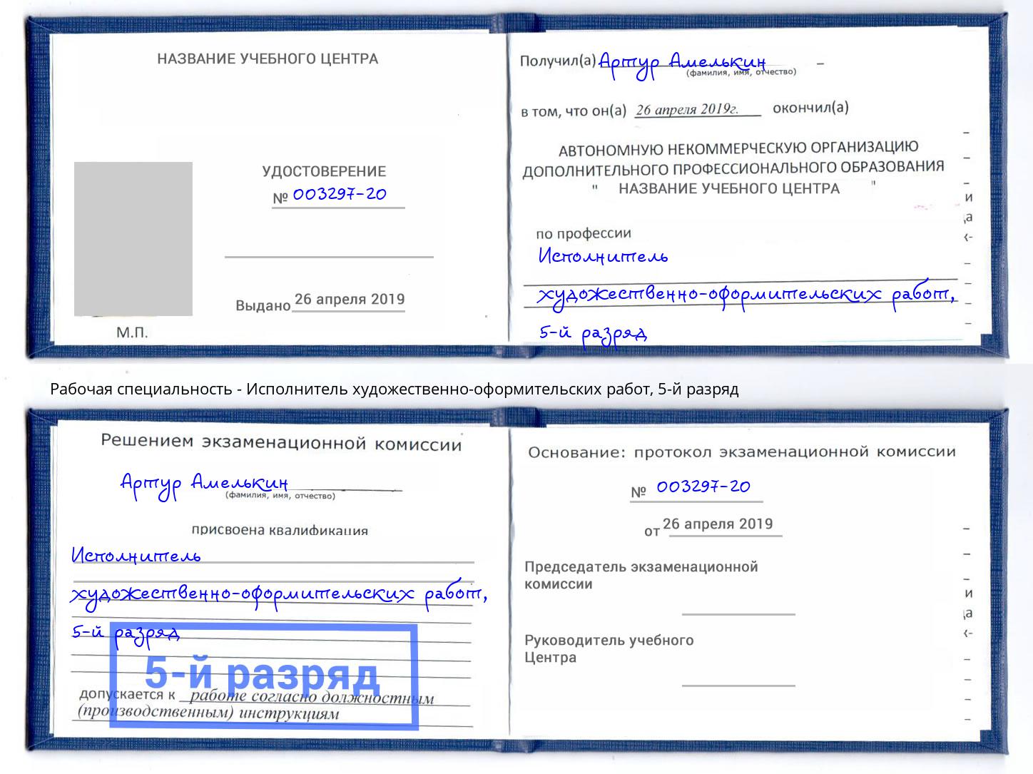 корочка 5-й разряд Исполнитель художественно-оформительских работ Батайск