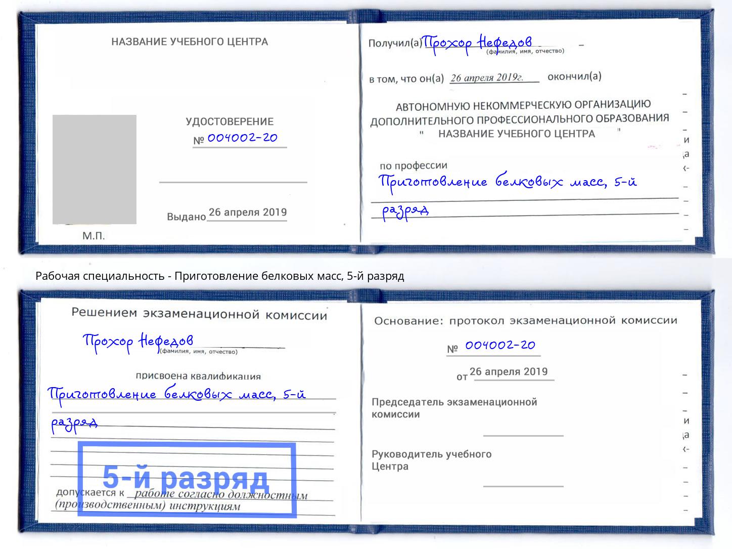 корочка 5-й разряд Приготовление белковых масс Батайск