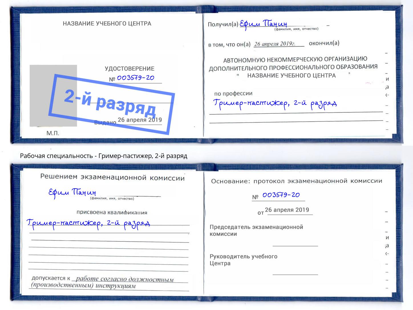 корочка 2-й разряд Гример-пастижер Батайск