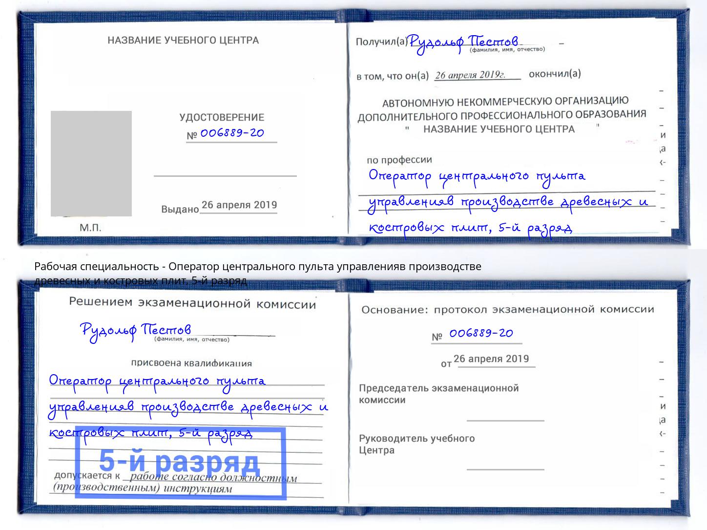 корочка 5-й разряд Оператор центрального пульта управленияв производстве древесных и костровых плит Батайск