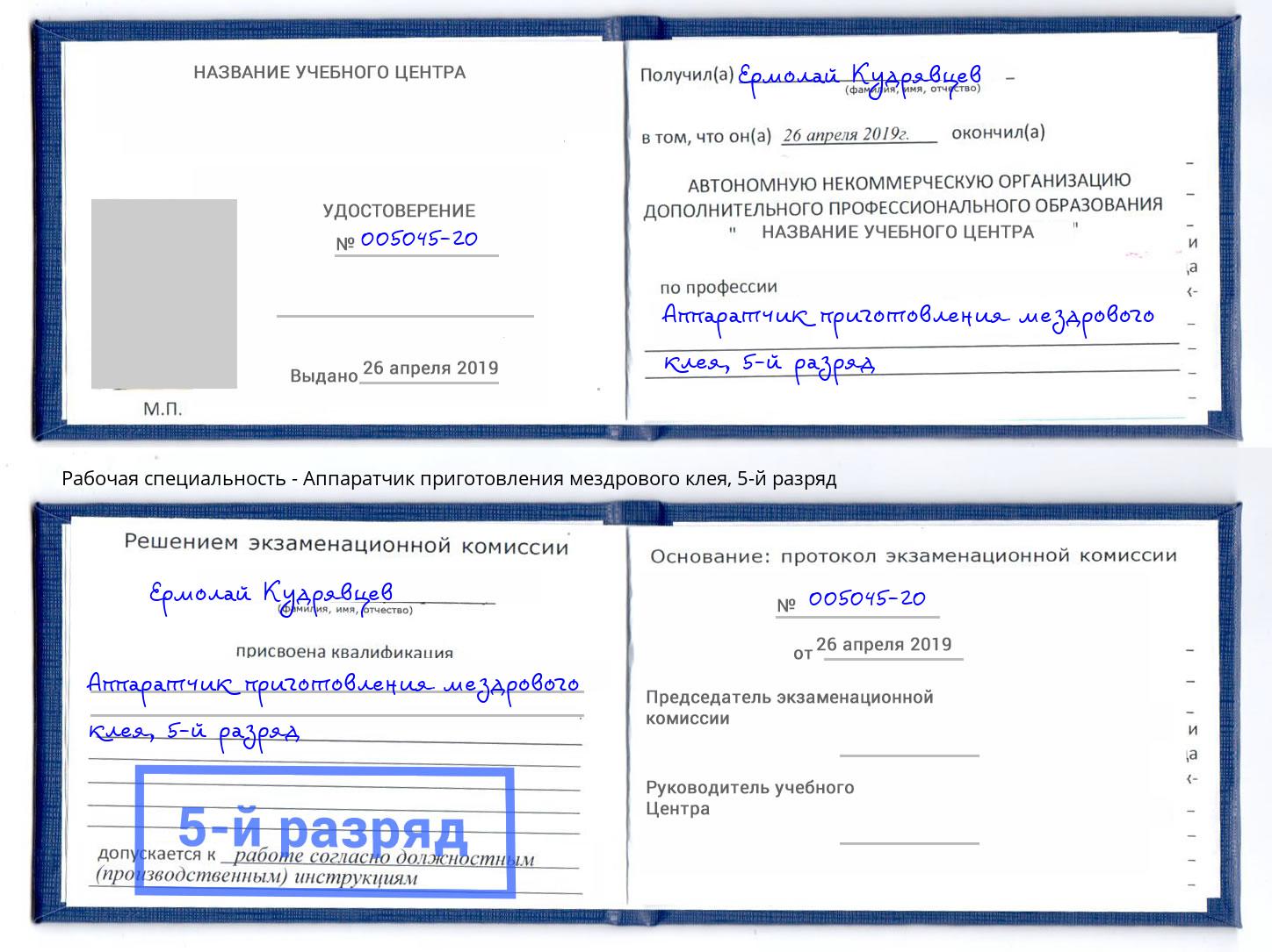 корочка 5-й разряд Аппаратчик приготовления мездрового клея Батайск