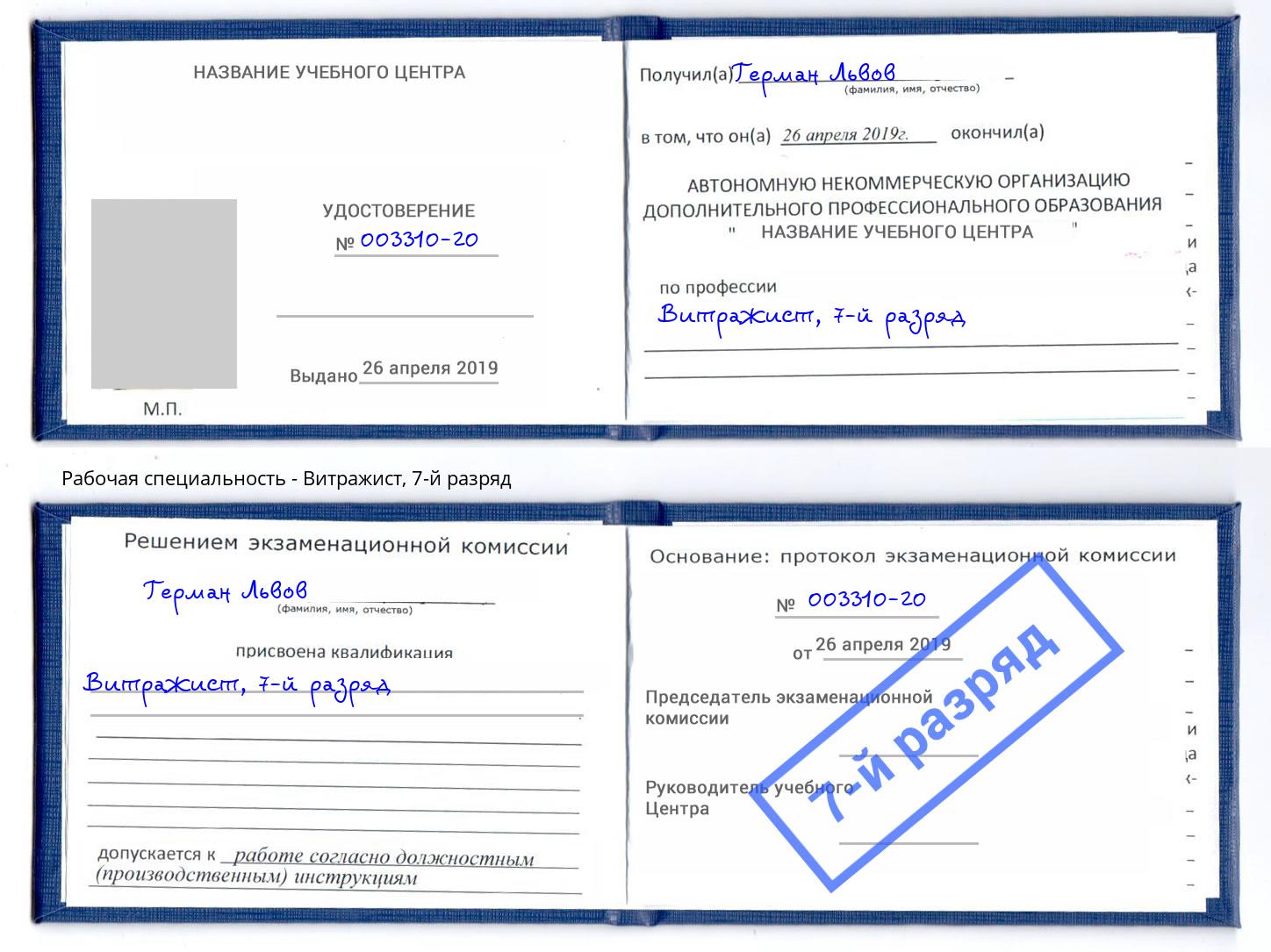 корочка 7-й разряд Витражист Батайск