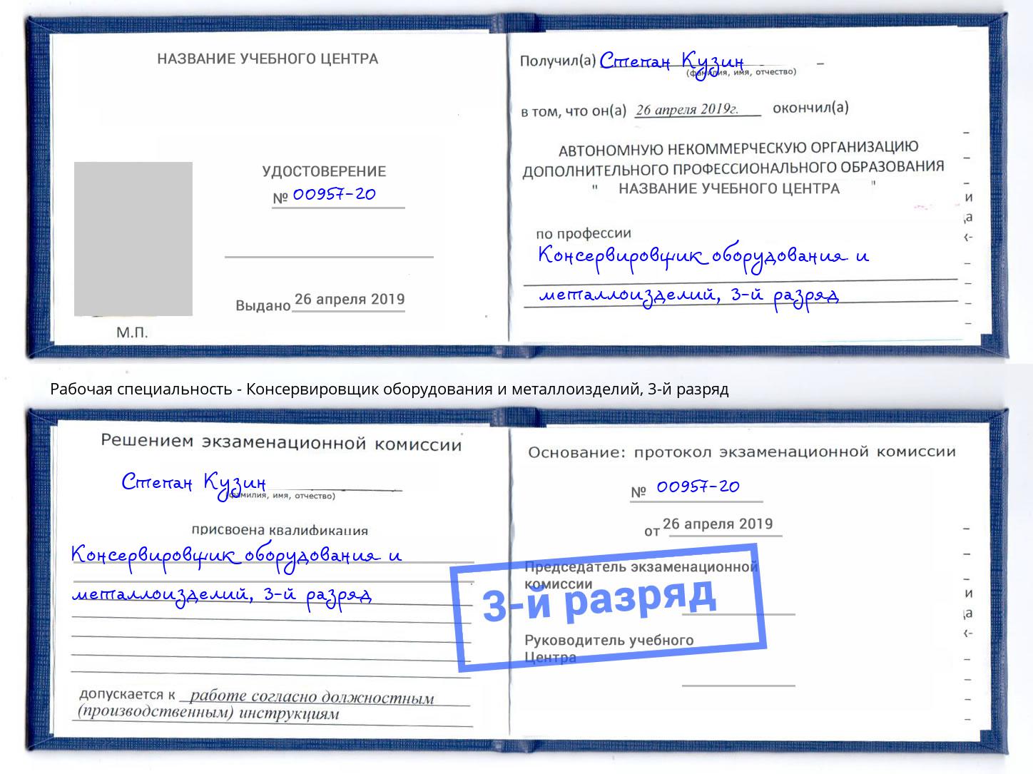 корочка 3-й разряд Консервировщик оборудования и металлоизделий Батайск