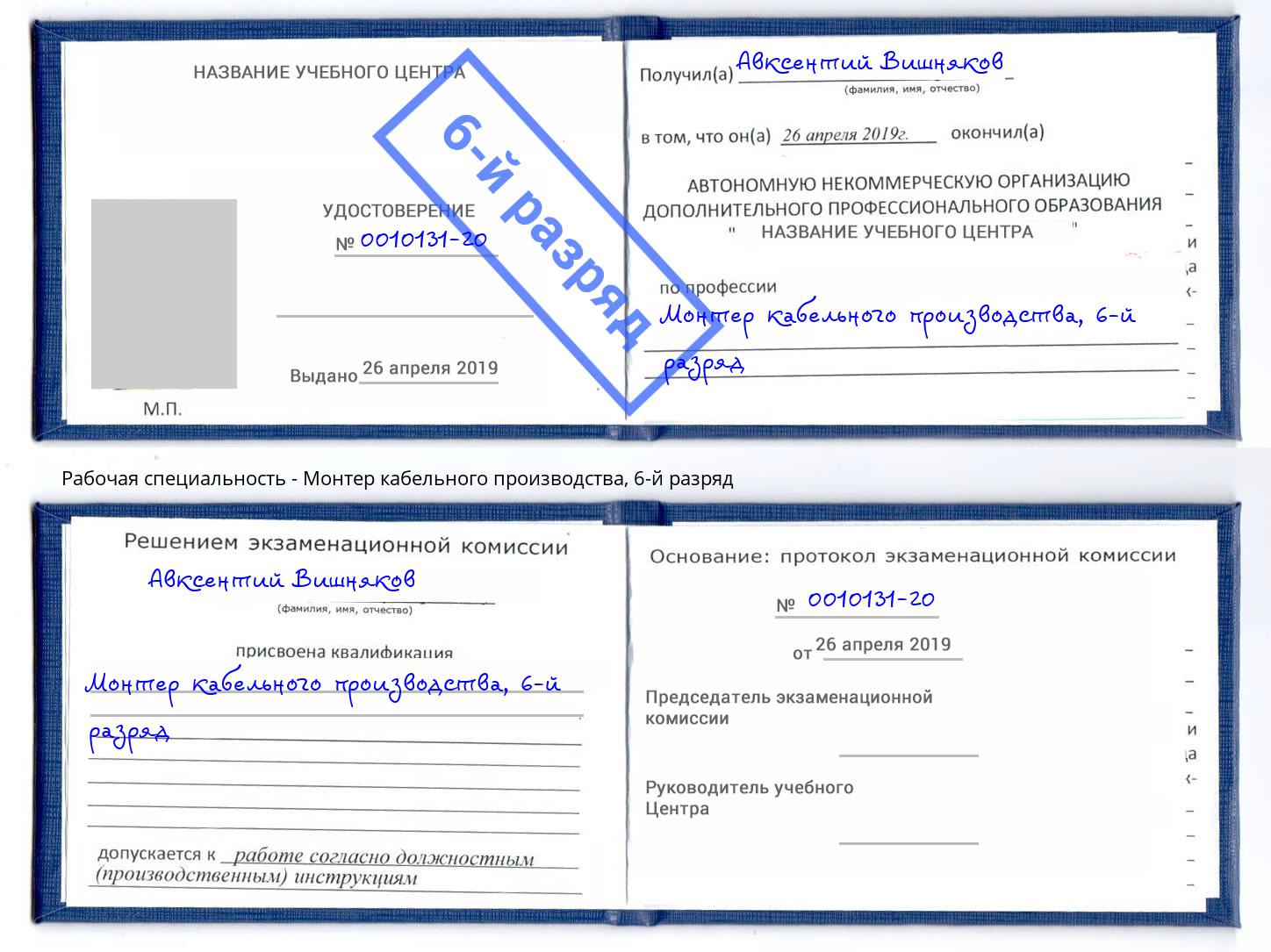 корочка 6-й разряд Монтер кабельного производства Батайск