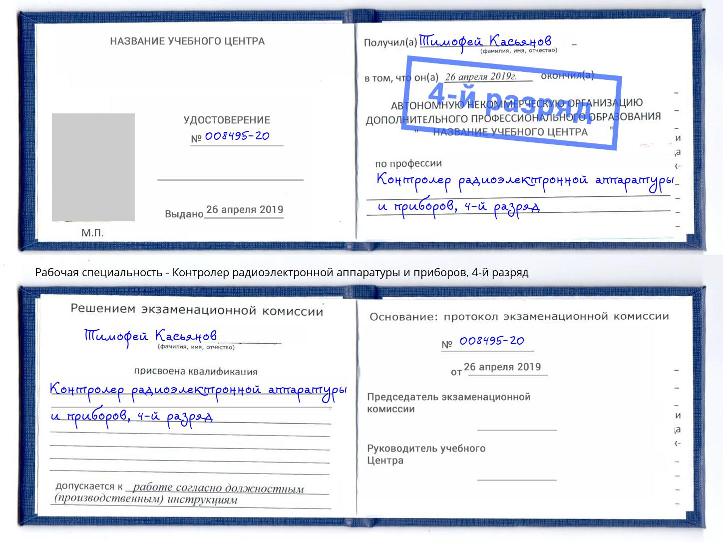 корочка 4-й разряд Контролер радиоэлектронной аппаратуры и приборов Батайск