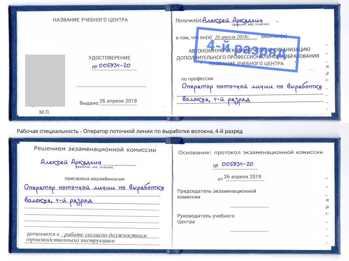 корочка 4-й разряд Оператор поточной линии по выработке волокна Батайск