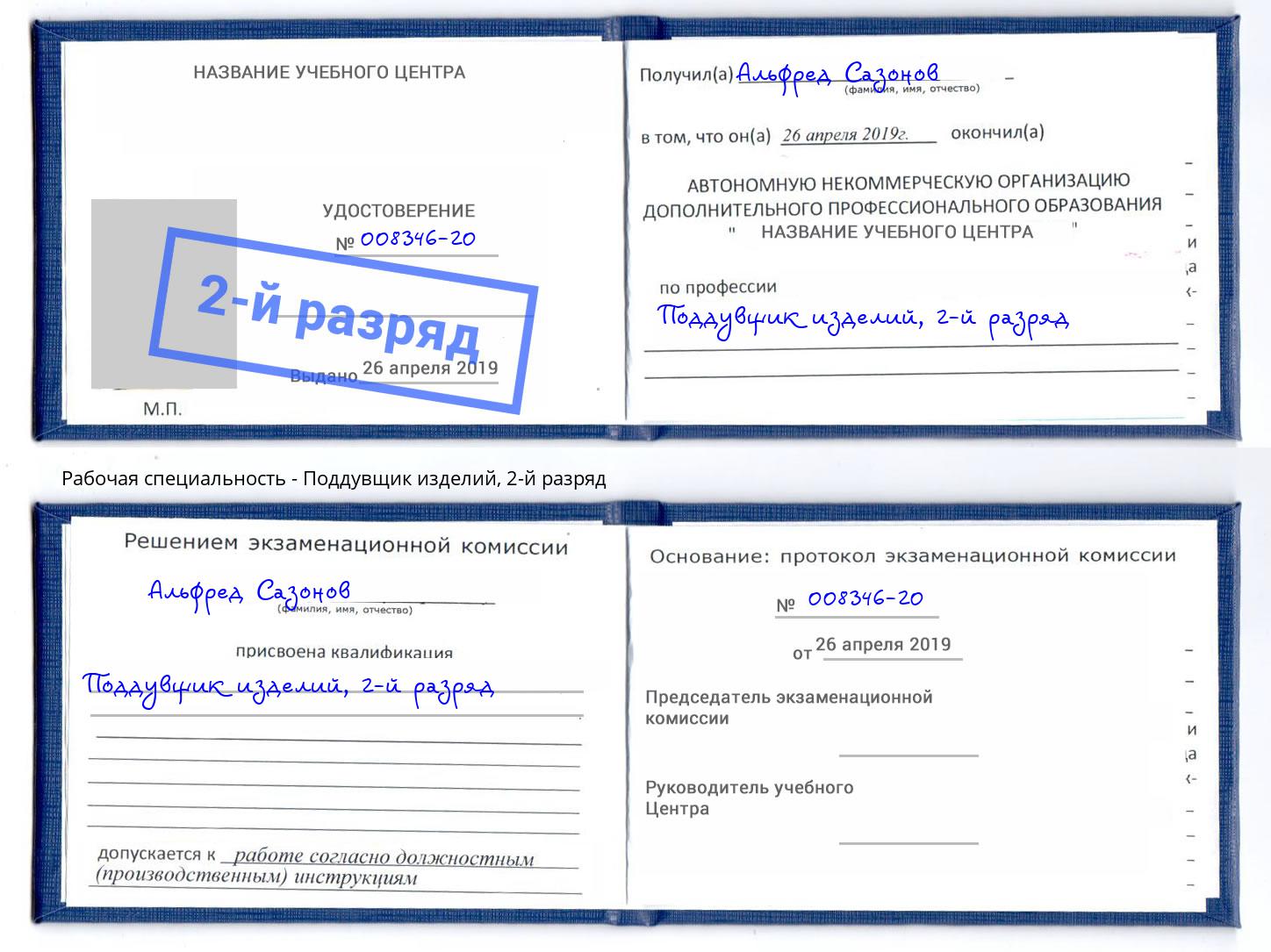 корочка 2-й разряд Поддувщик изделий Батайск