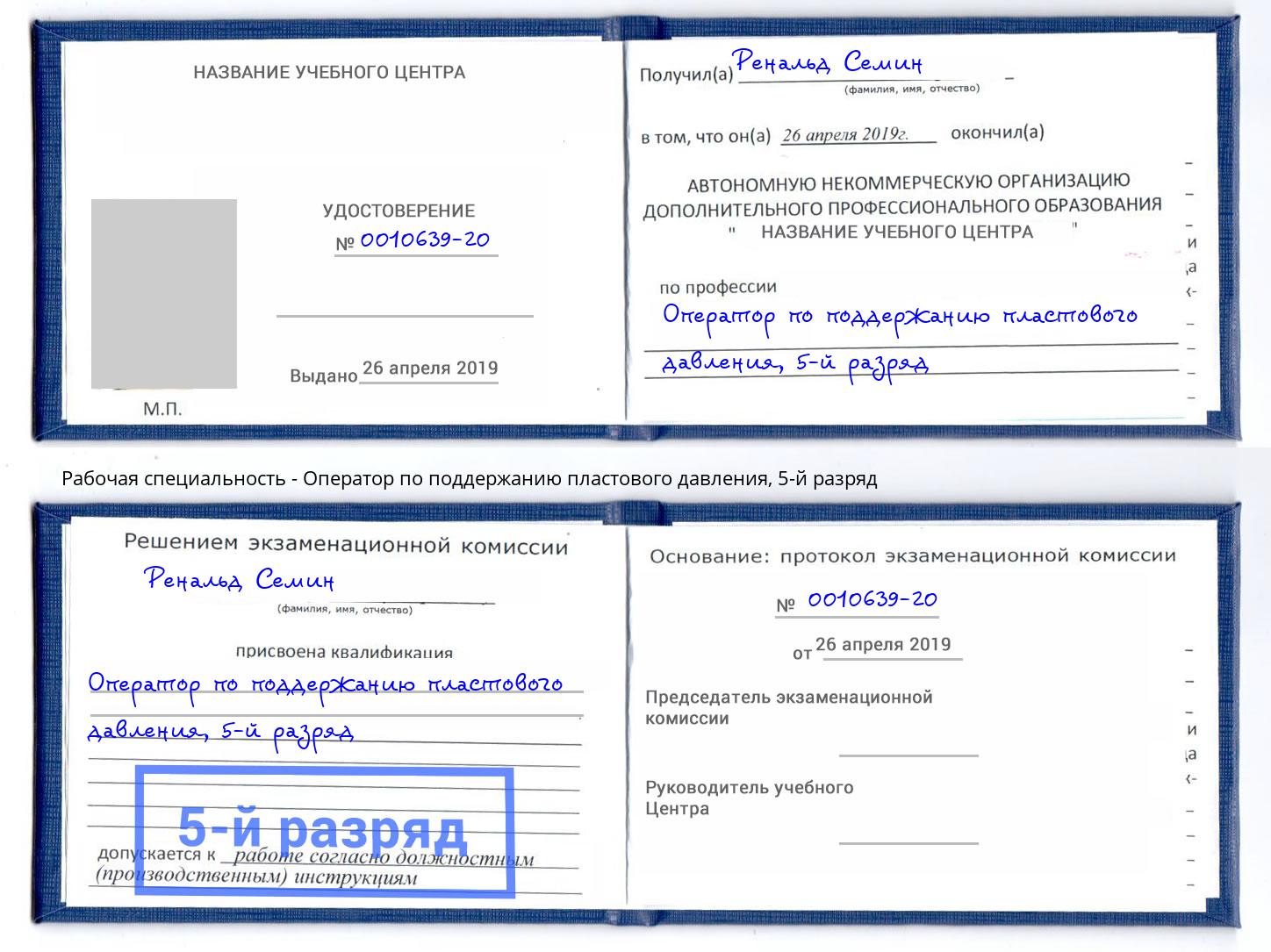 корочка 5-й разряд Оператор по поддержанию пластового давления Батайск