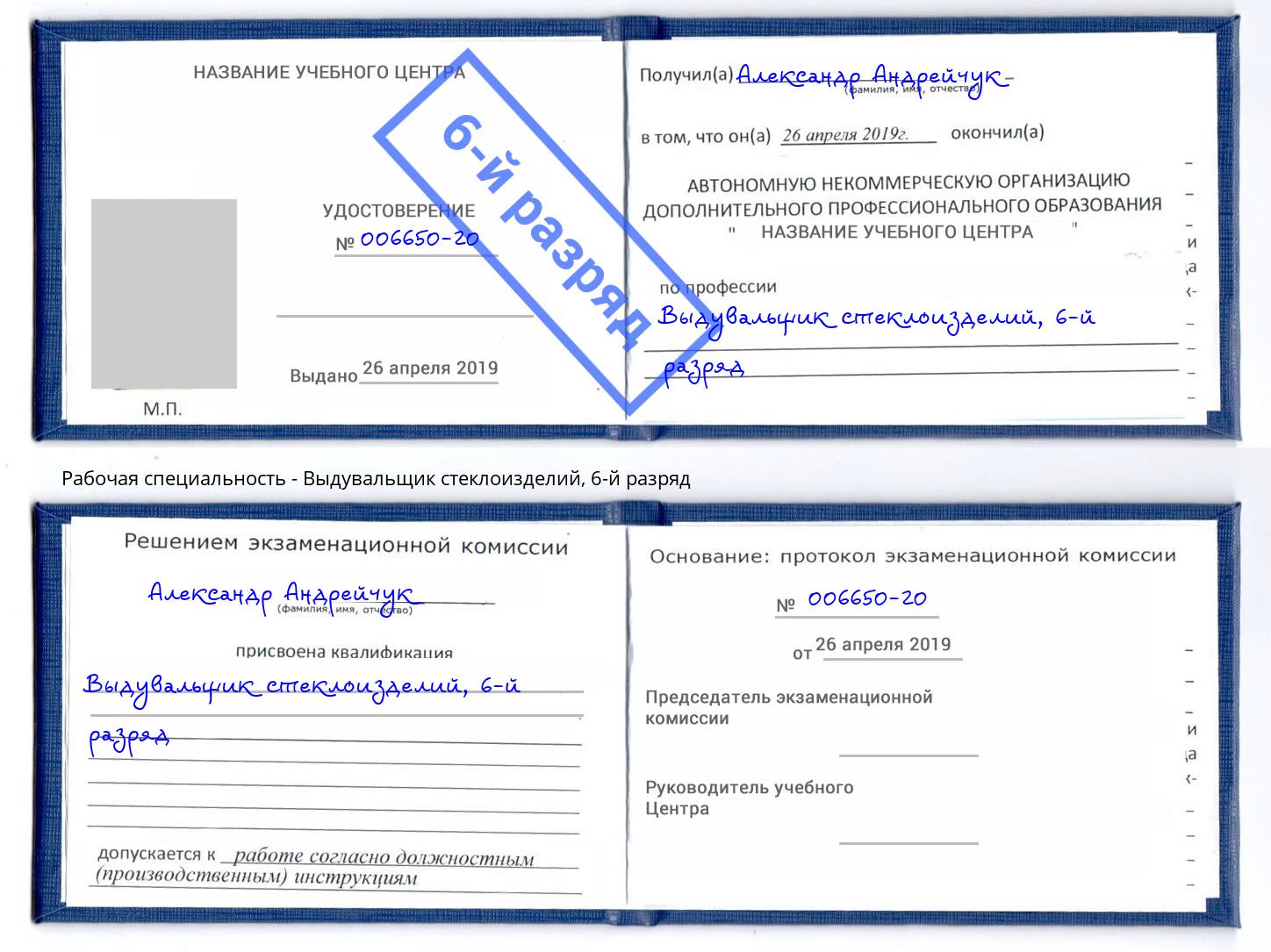 корочка 6-й разряд Выдувальщик стеклоизделий Батайск