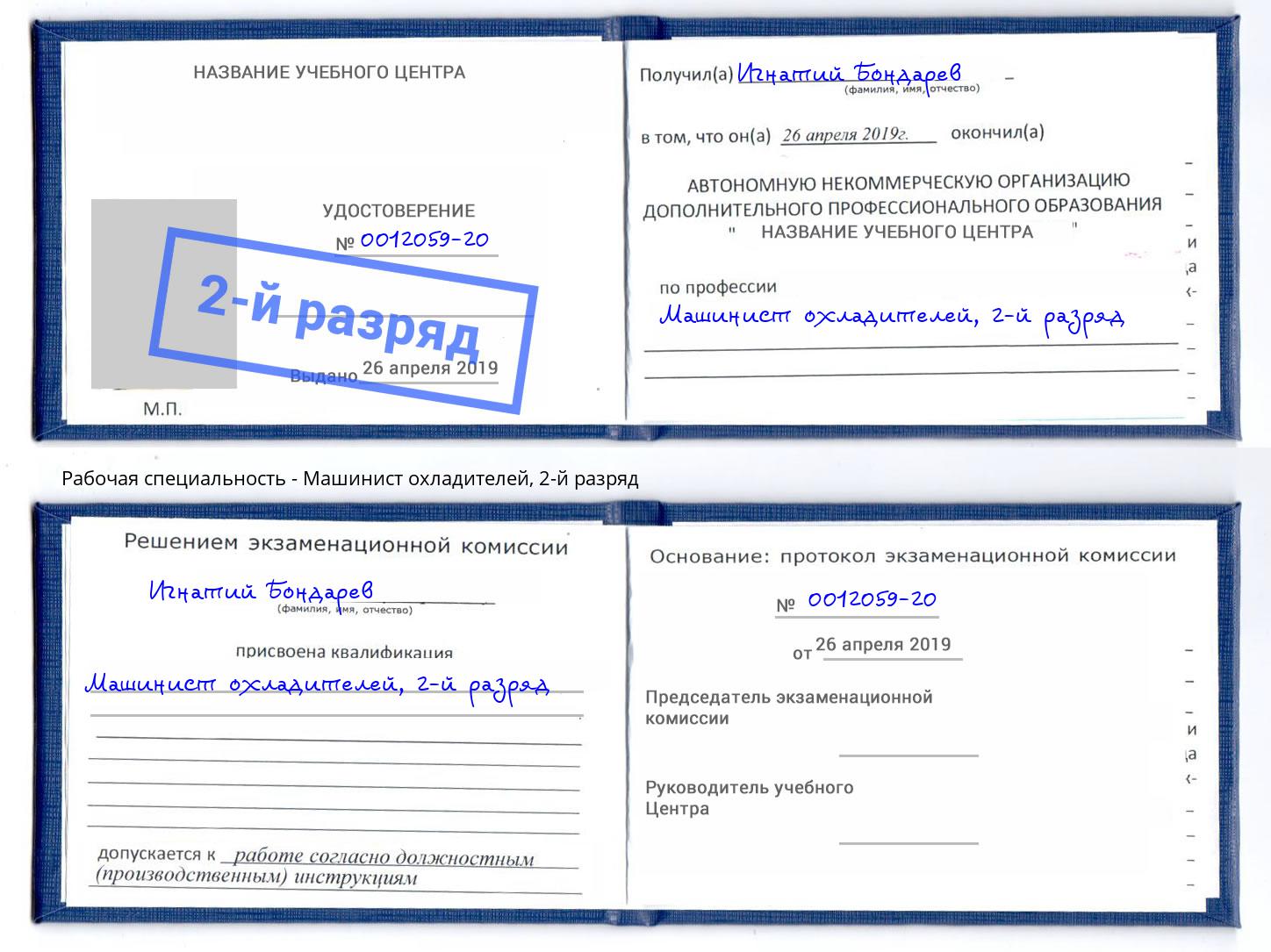 корочка 2-й разряд Машинист охладителей Батайск