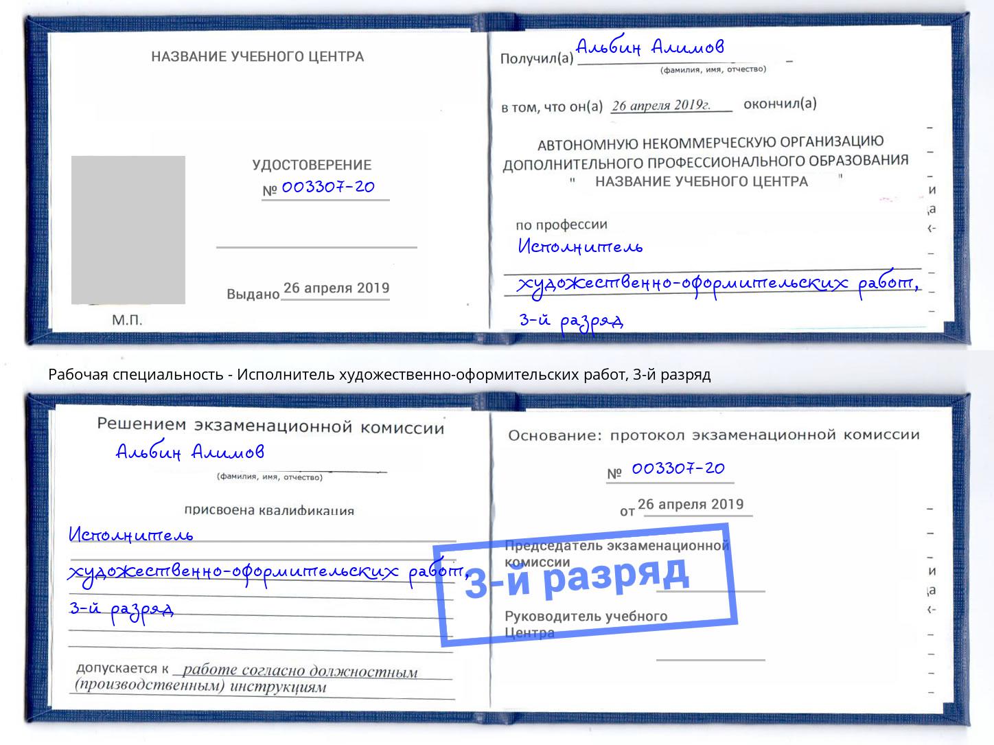 корочка 3-й разряд Исполнитель художественно-оформительских работ Батайск