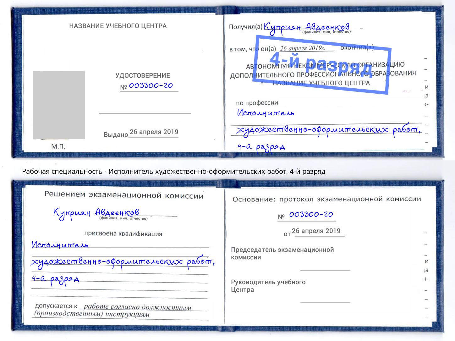 корочка 4-й разряд Исполнитель художественно-оформительских работ Батайск