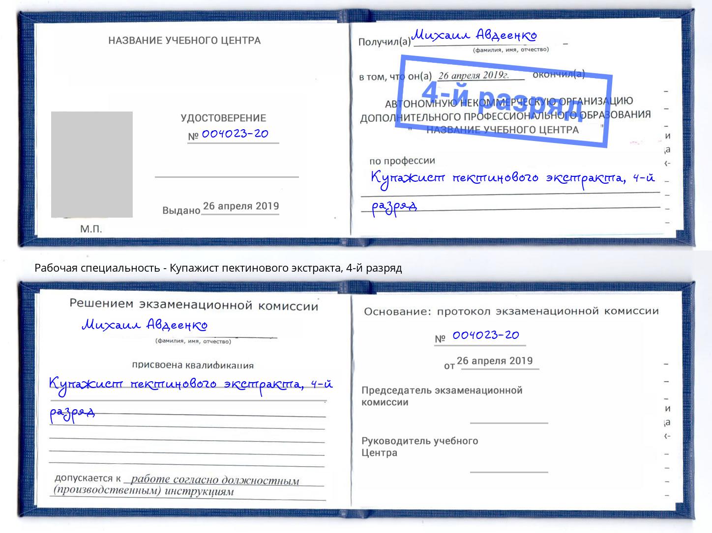 корочка 4-й разряд Купажист пектинового экстракта Батайск