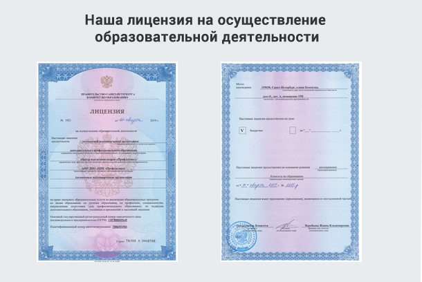 Лицензия на осуществление образовательной деятельности в Батайске